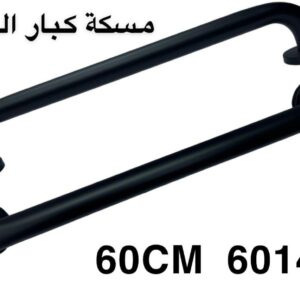 مسكة كبار سن