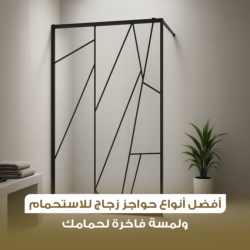 حواجز زجاج
