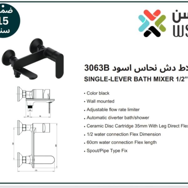 خلاط دش نحاس اسود B 3063