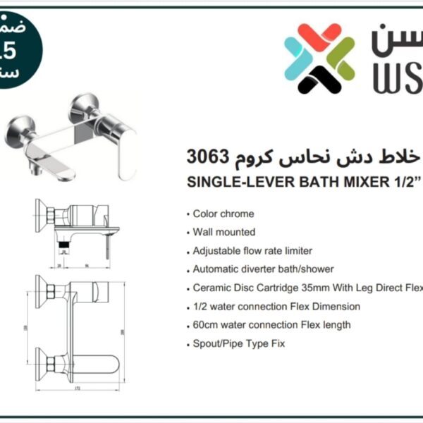 خلاط دش نحاس كروم 3063