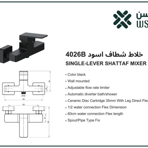 خلاط شطاف اسود B4026