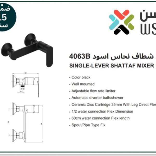 خلاط شطاف نحاس اسود B 4063