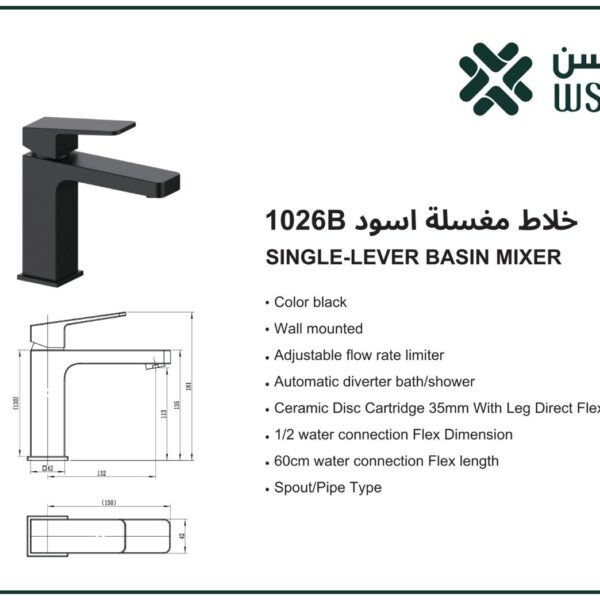 خلاط مغسلة اسود B1026
