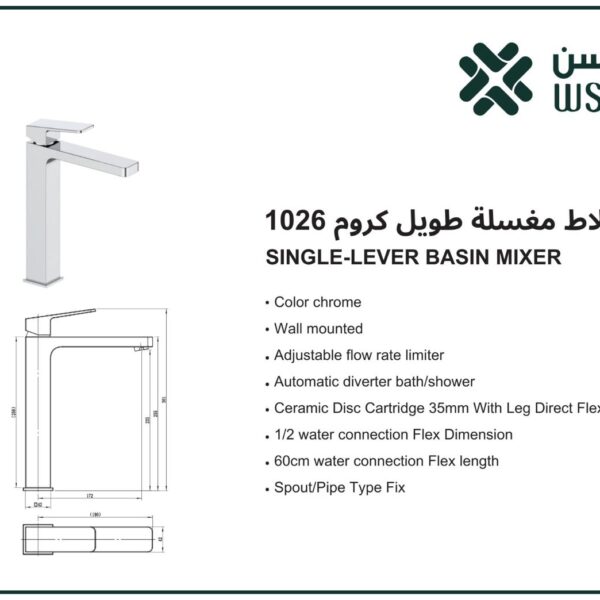 خلاط مغسلة طويل كروم 1026