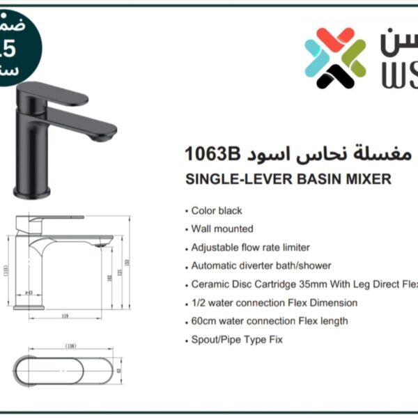 خلاط مغسلة نحاس اسود B 1063