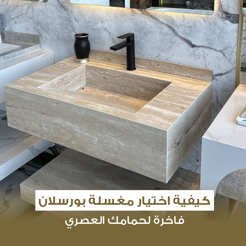مغسلة بروسلان فاخرة