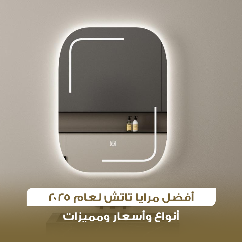 مرايا تاتش