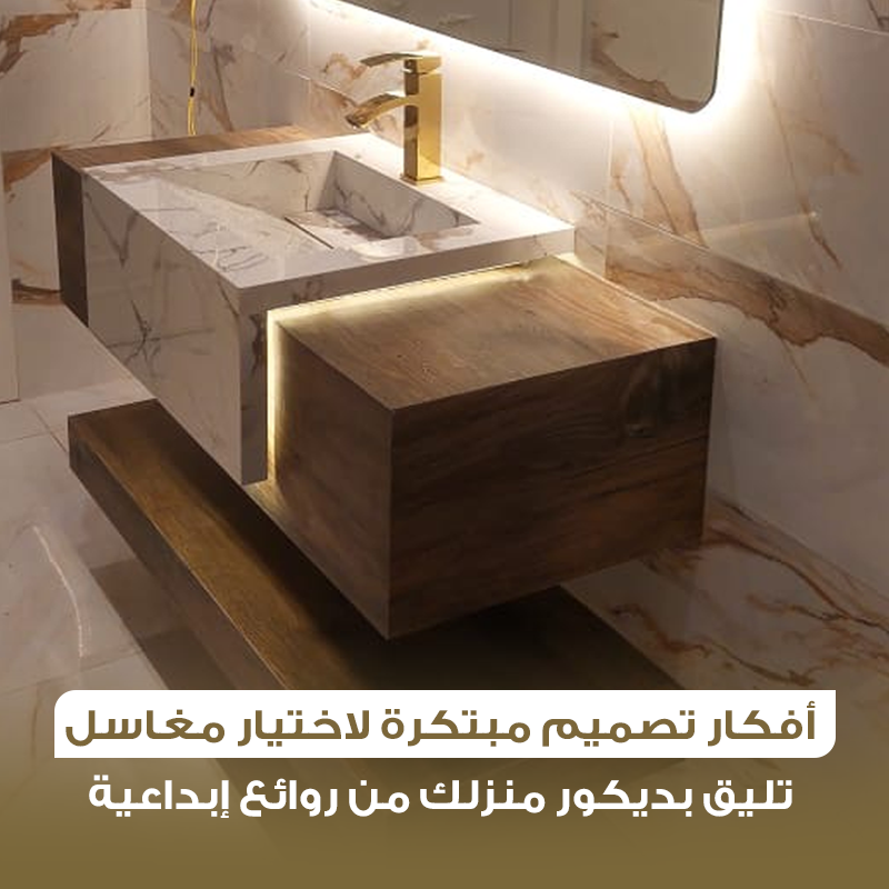 مغاسل رخام
