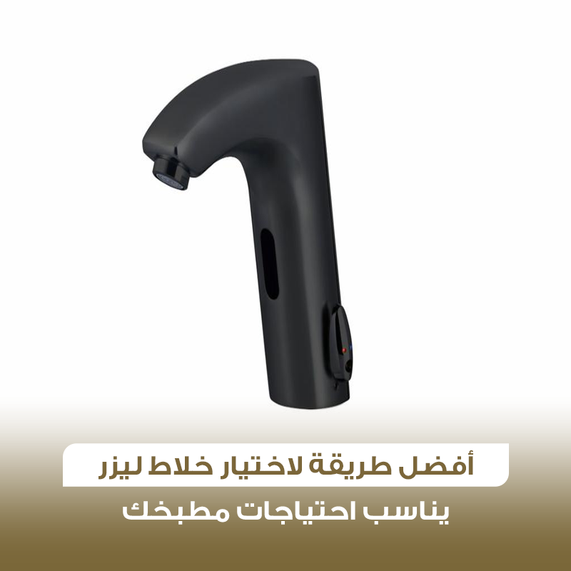 خلاط ليزر
