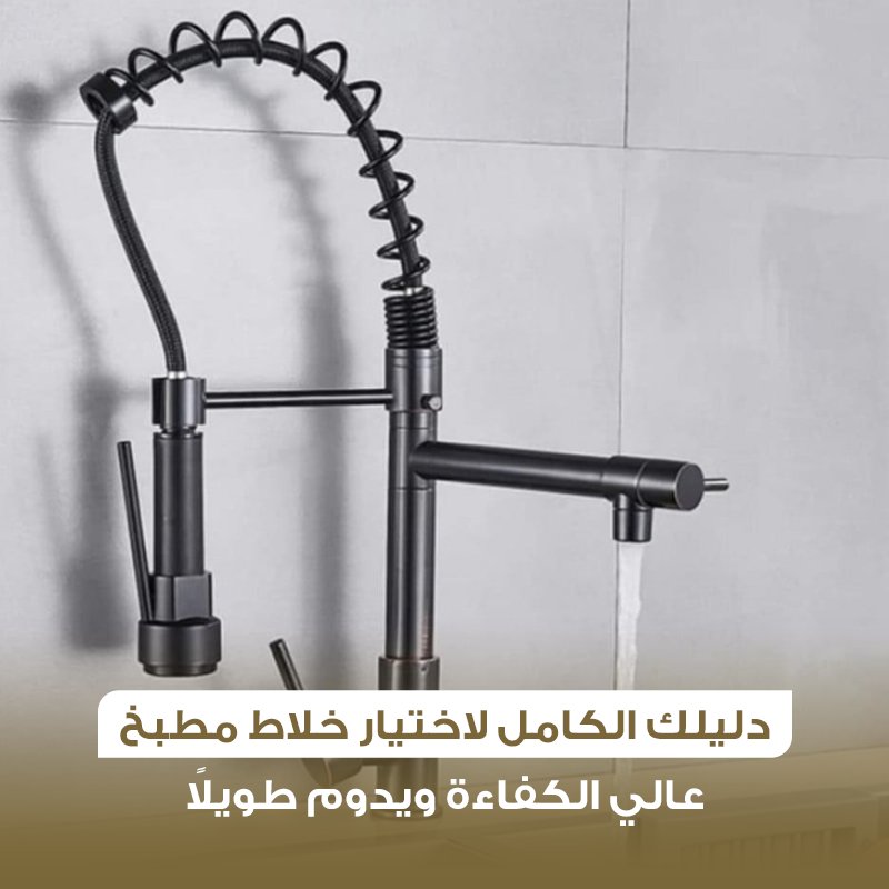 خلاط مطبخ