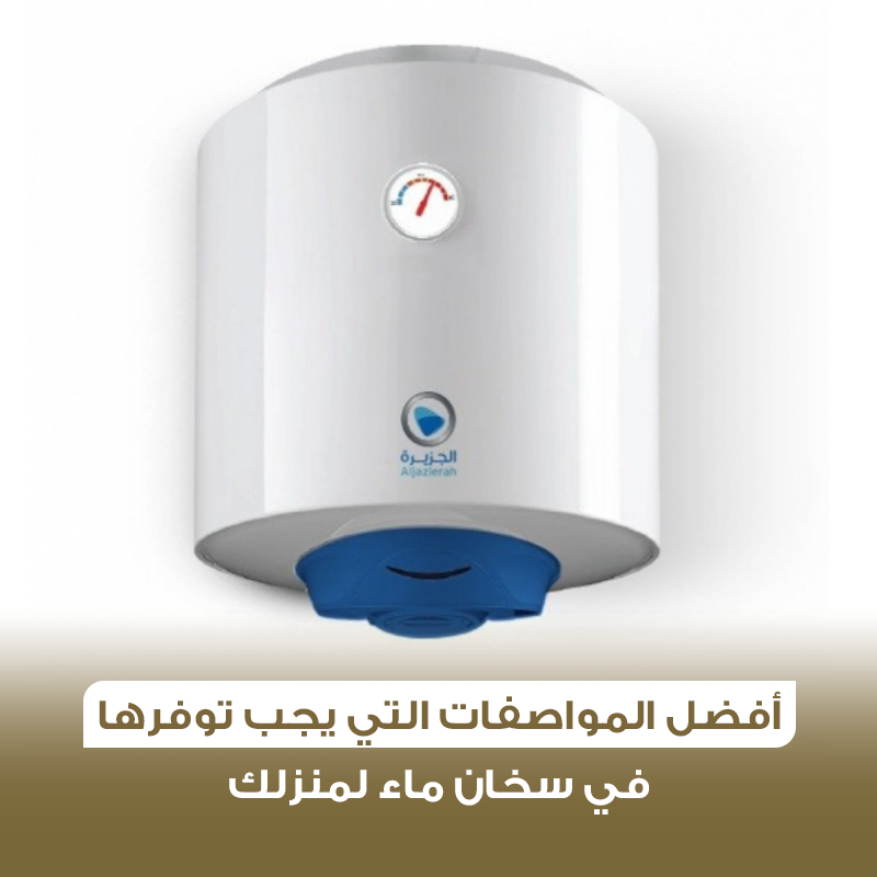 سخان ماء