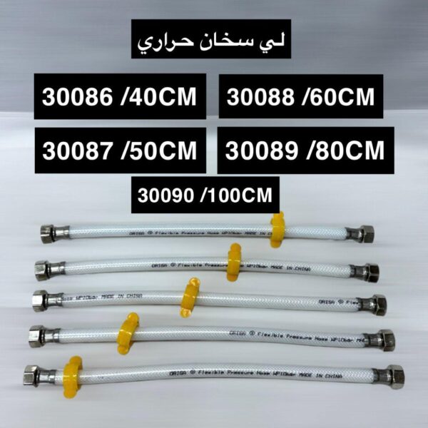 لى سخان حرارى مقاسات ٤٠ /٥٠ /٦٠ / ٨٠ / ١٠٠ سم