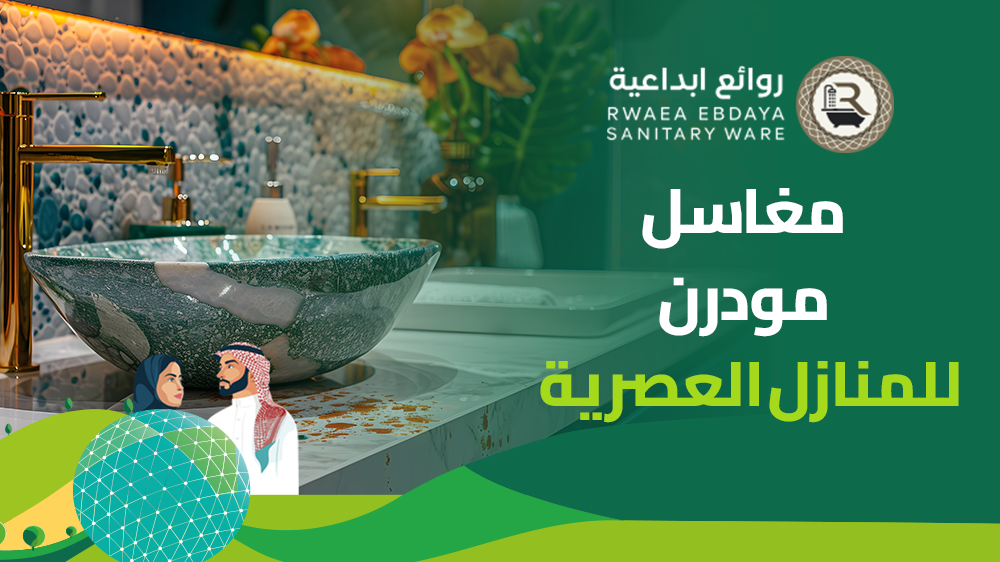 مغاسل مودرن المنازل العصرية
